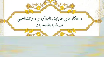 تاب اوری