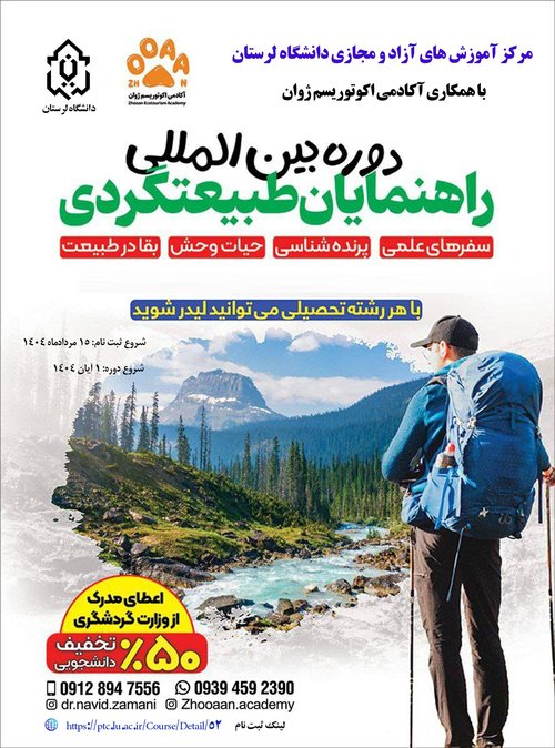 طبیعت گردی