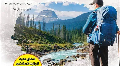 طبیعت گردی