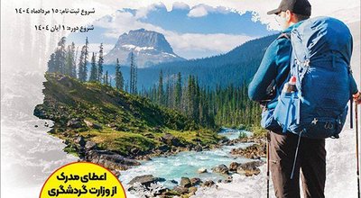 طبیعت گردی