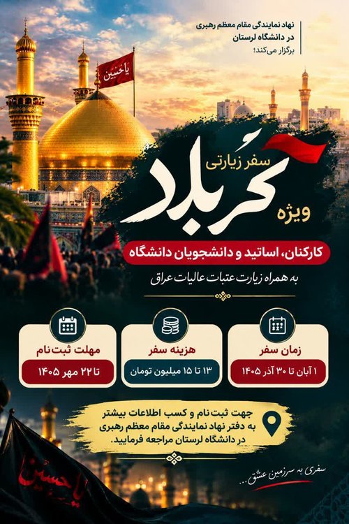 ثبت نام کربلا