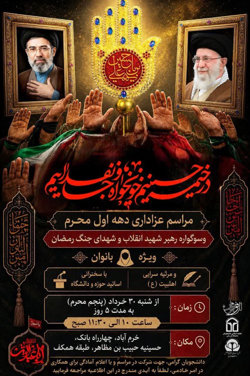 ثبت‌نام دانشجویان دختر سوگواری محرم