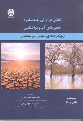 تحلیل فراوانی چندمتغیره 001