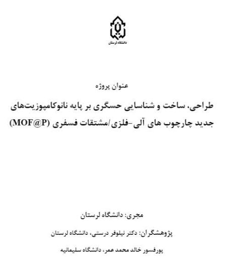 تحقیقات دکتر درستی