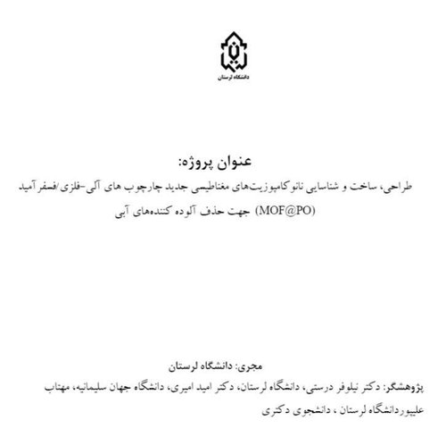 تحقیقات دکتر نیلوفر درستی