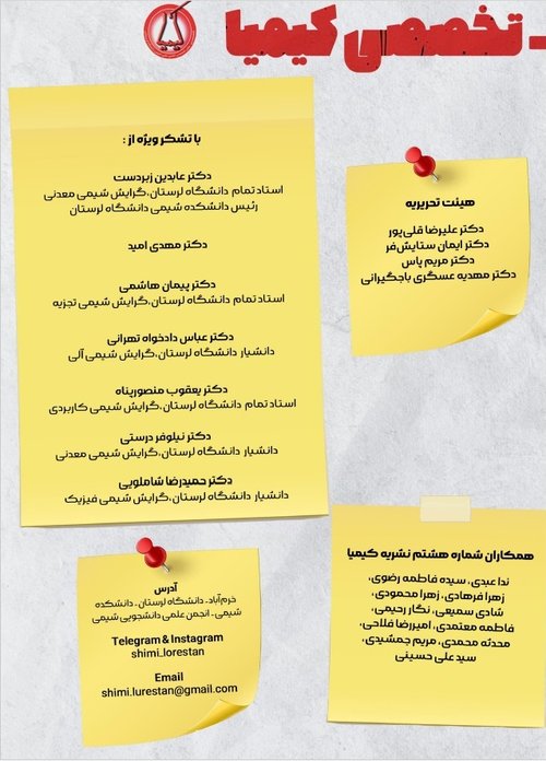 تخصصی کیمیا