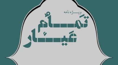 تمام عیار