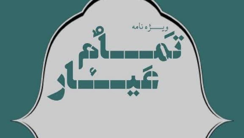 تمام عیار