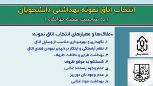 اتاق نمونه دانشجویی