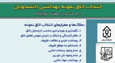 اتاق نمونه دانشجویی