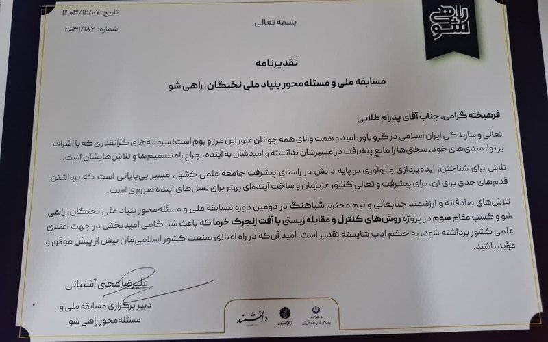 تقدیرنامه