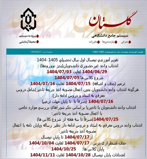تقویم آموزشی