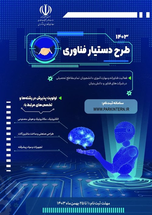 طرح دستیار فناوری