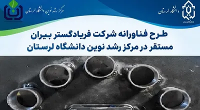 طرح فناورانه دوم