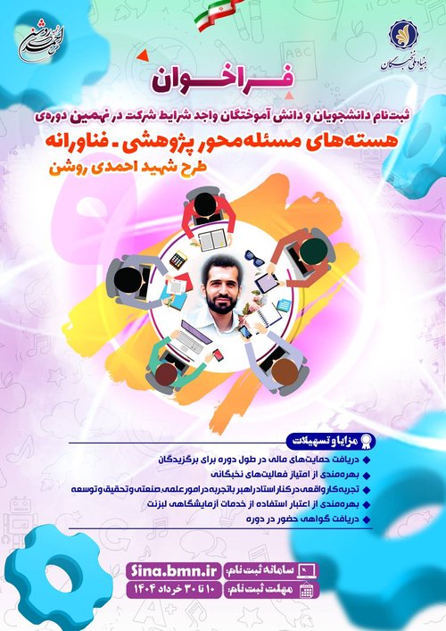 طرح احمدی روشن
