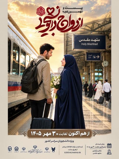 طرح ملی همسفر تا بهشت