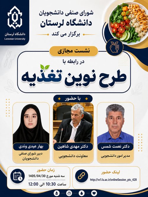طرح نوین تغذیه