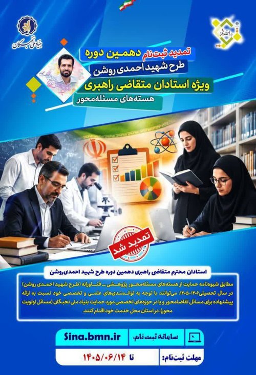 طرح شهید احمدی روشن