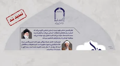 طرح ولایت مجازی