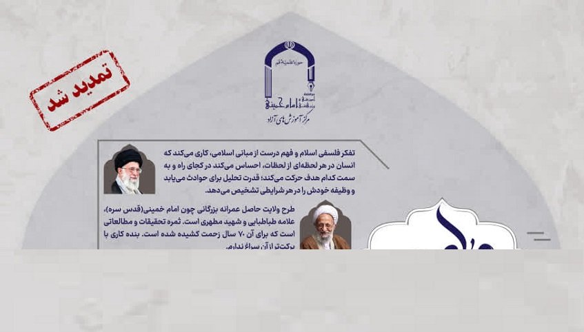 طرح ولایت مجازی