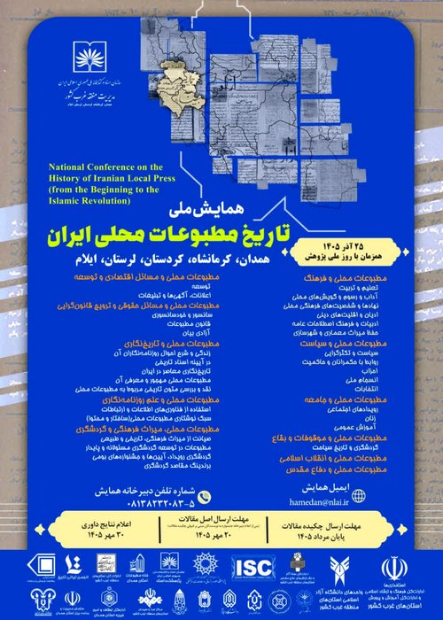 تاریخ مطبوعات محلی