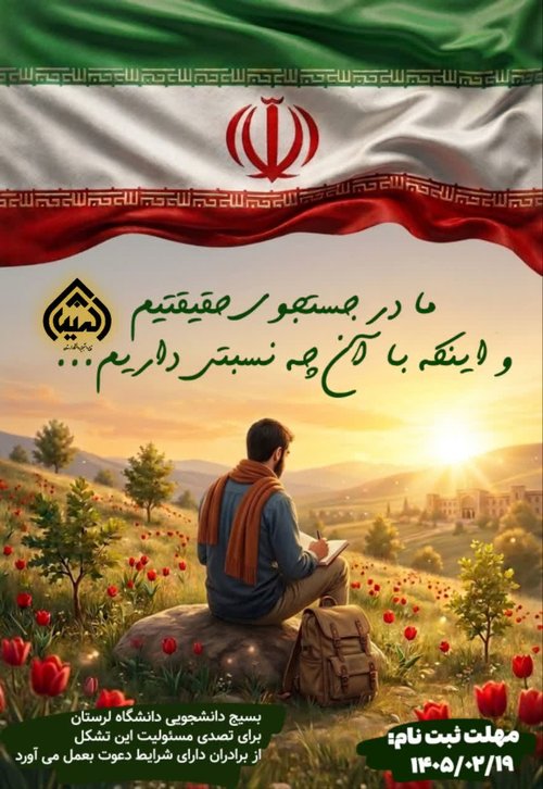 تصدی مسئولیت بسیج دانشجویی