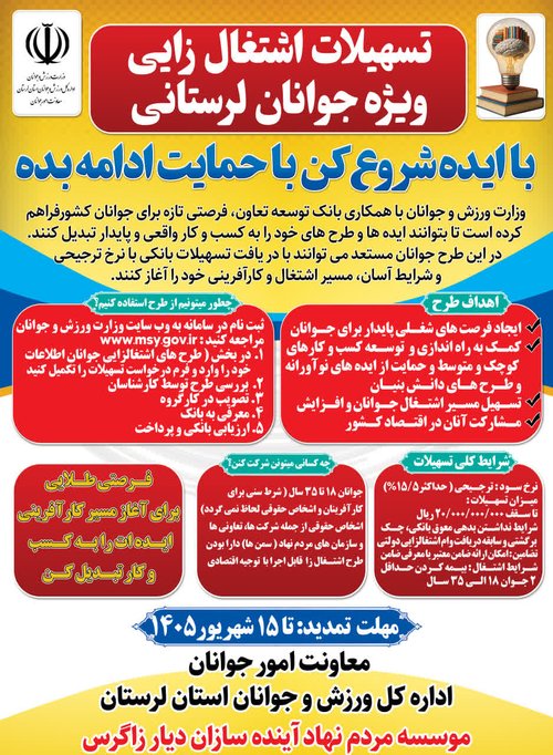 تسهیلات اشتغالزایی