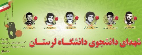 تصاویر شش شهید دانشجوی دانشگاه لرستان