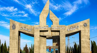 تصویر زیبا سردرب دانشگاه لرستان