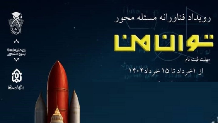 توان من و تو