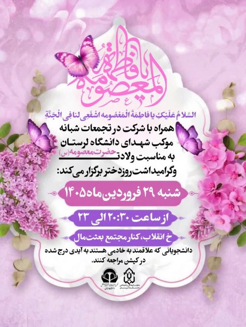 ولادت حضرت معصومه
