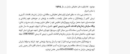 اولویت های پژوهشی