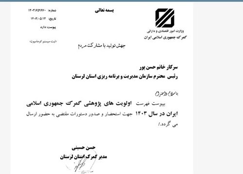 اولویت های پژوهشی گمرک