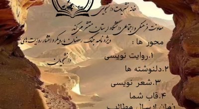 ویژه نامه جنگ رمضان