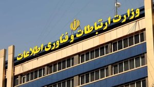 وزارت ارتباطات