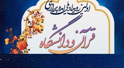 ایده پردازی قرآن
