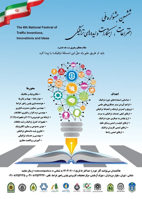 ایدههای ترافیکی