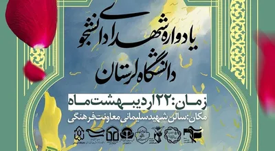 یادواره