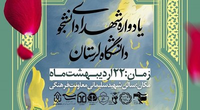 یادواره