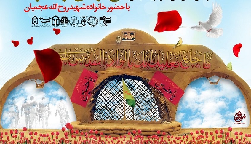 یادواره