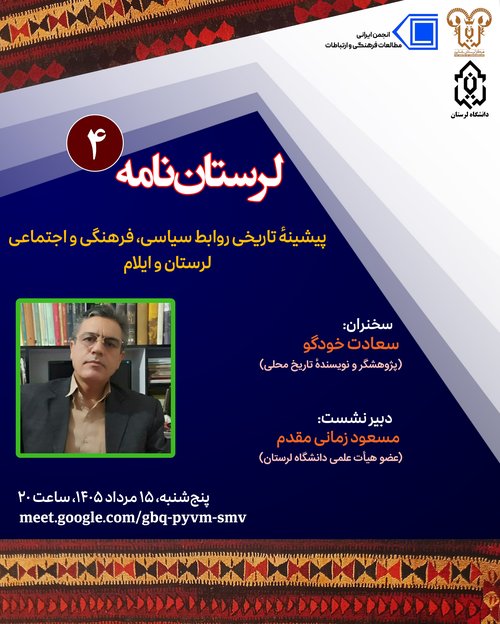 ایلام و لرستان
