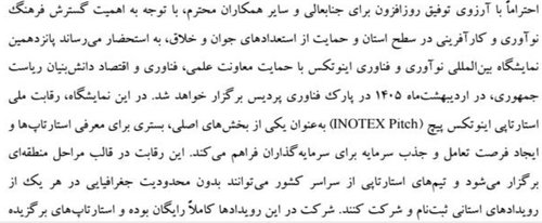 اینوتکس اول