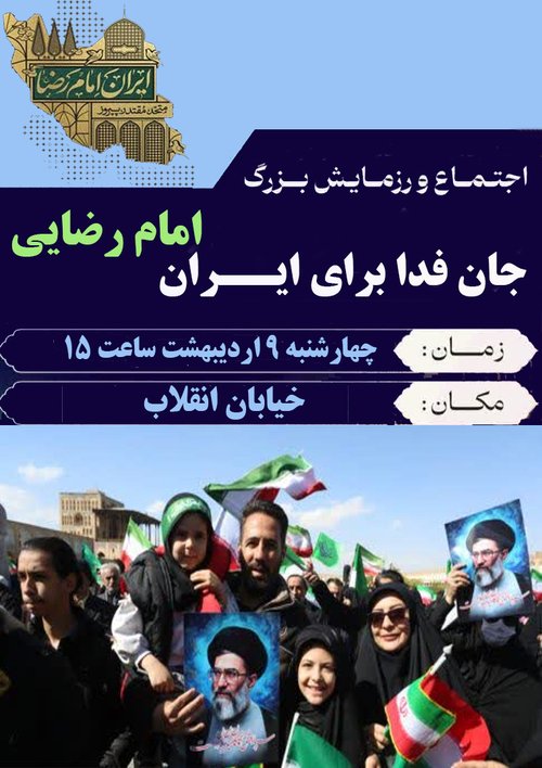 ایران امام رضایی