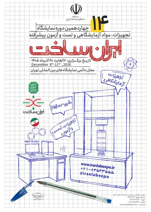 ایران ساخت