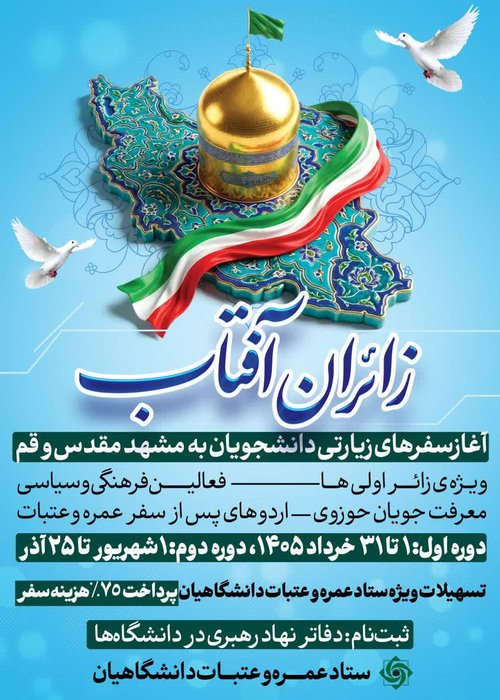 زائران آفتاب