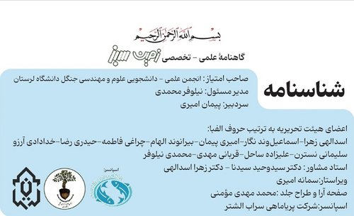 زمین سبز